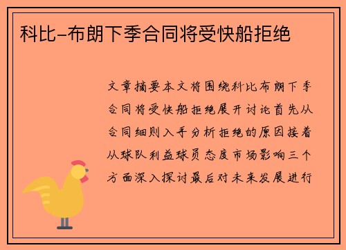 科比-布朗下季合同将受快船拒绝